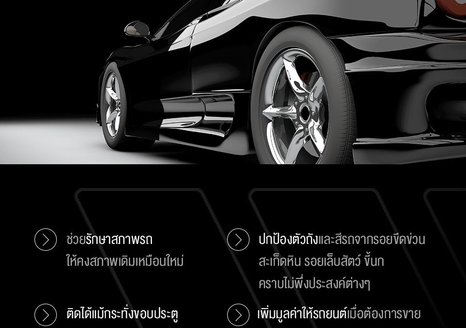 รวมข้อดีของการ Wrap สีรถที่ WRAP A CAR