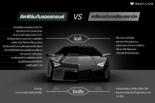 ฟิล์มกันรอย VS เคลือบแก้ว ที่ WRAP A CAR
