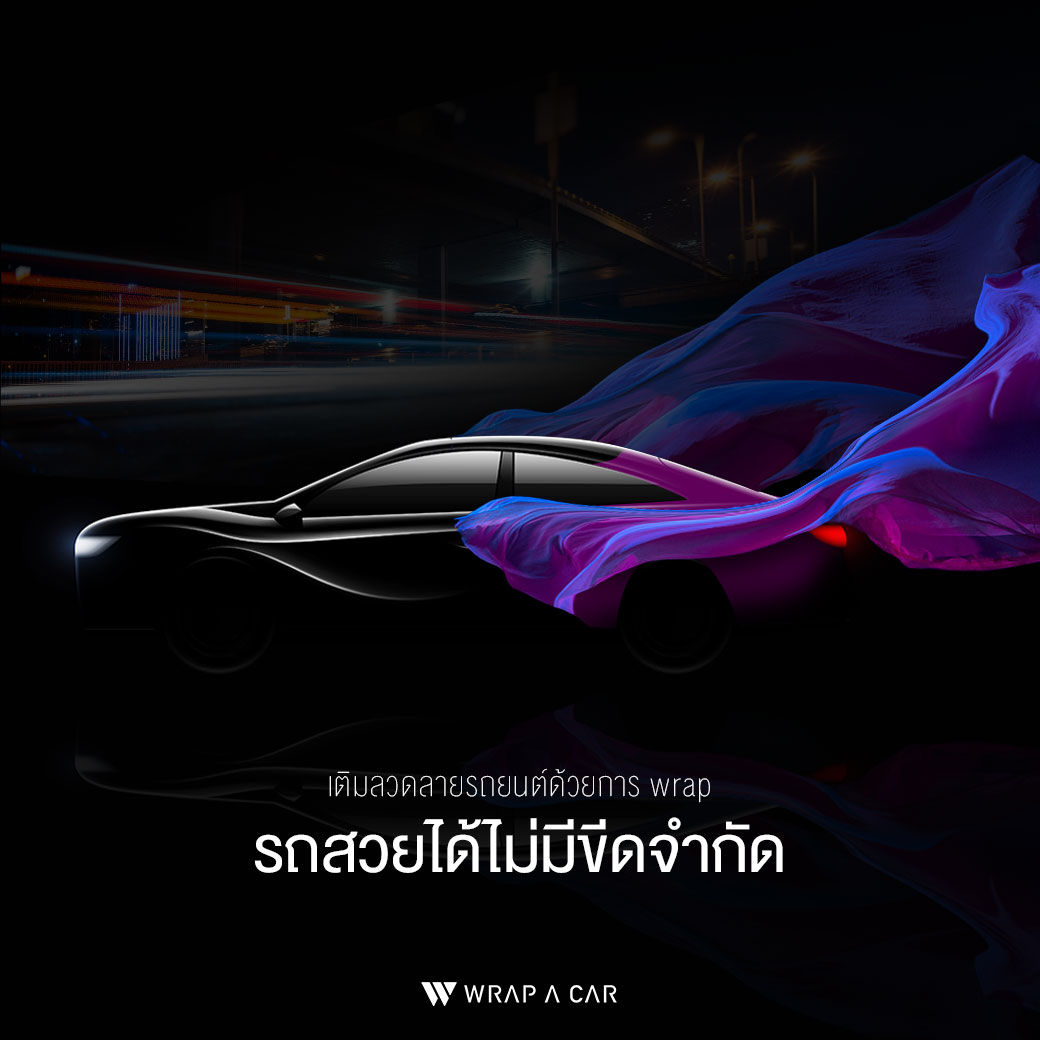 เติมลวดลายด้วยการ WRAP