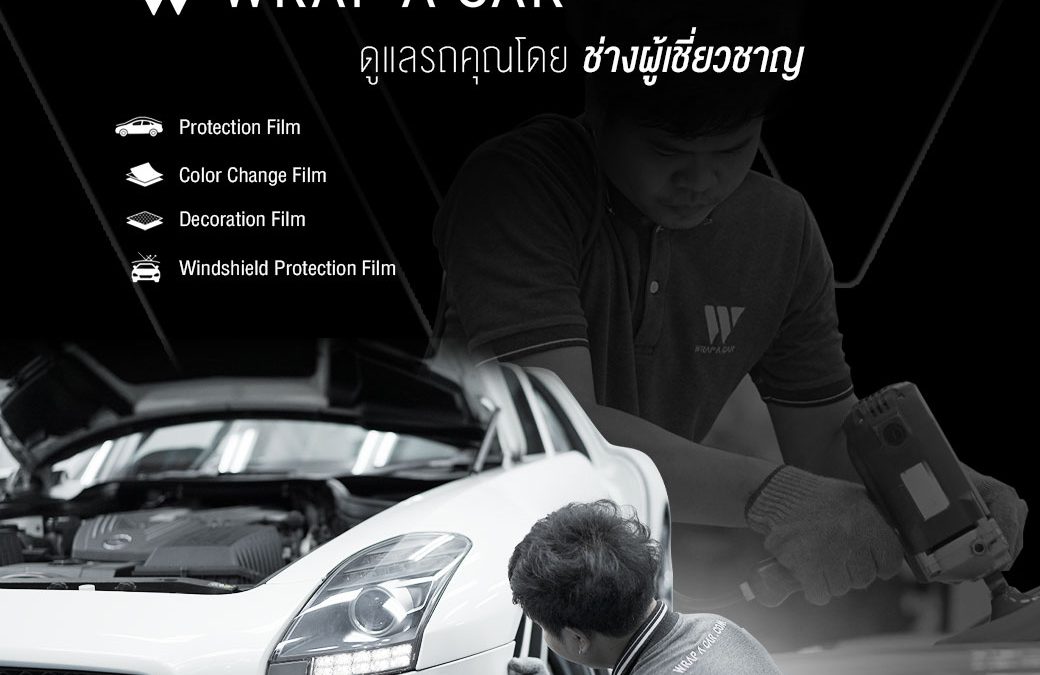 ให้ WARP A CAR ดูแลรถคุณ