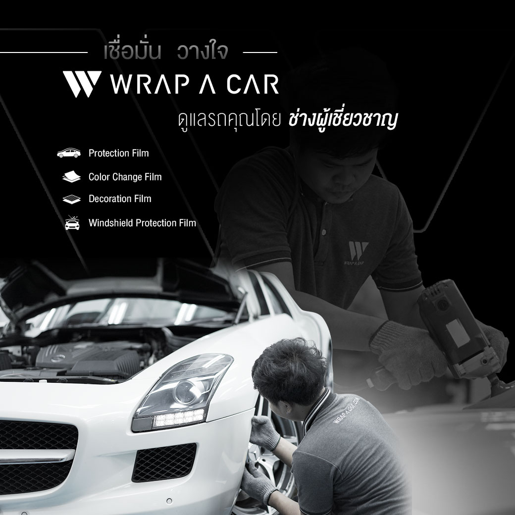 ให้ WARP A CAR ดูแลรถคุณ