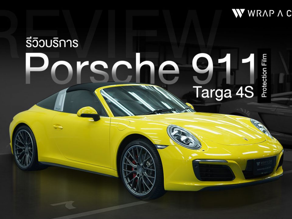 รีวิว บริการ Porsche911