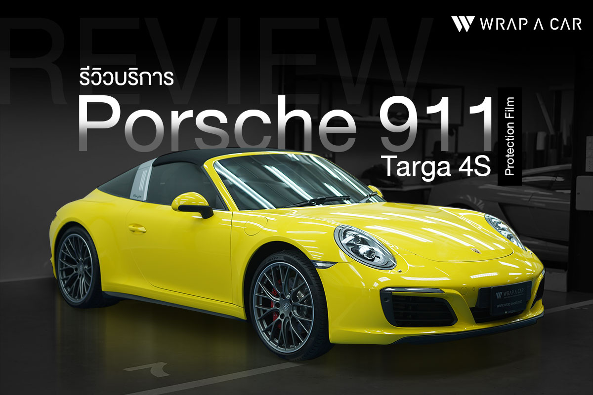 รีวิวบริการ Porsche911