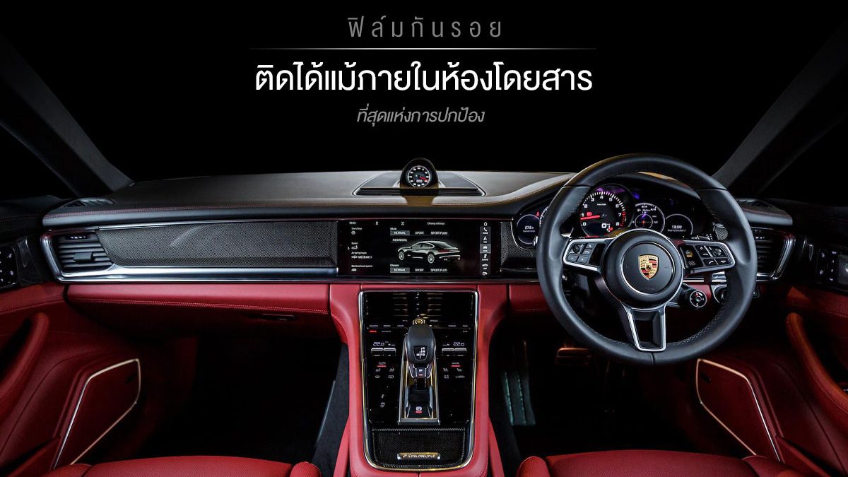 WRAP A CAR เราใส่ใจมากกว่าแค่ภายนอก