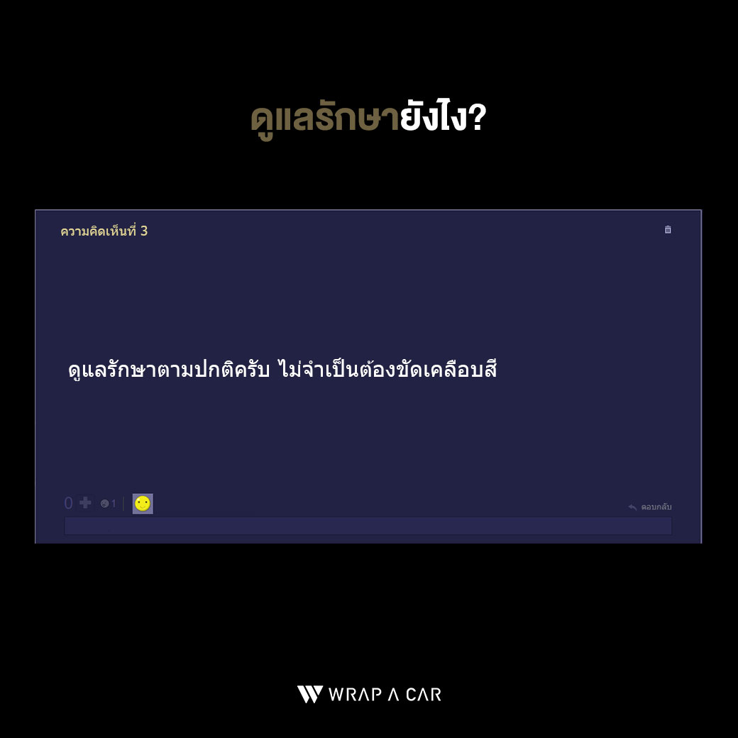 ตอบคำถามที่หลายๆ คนสงสัย3