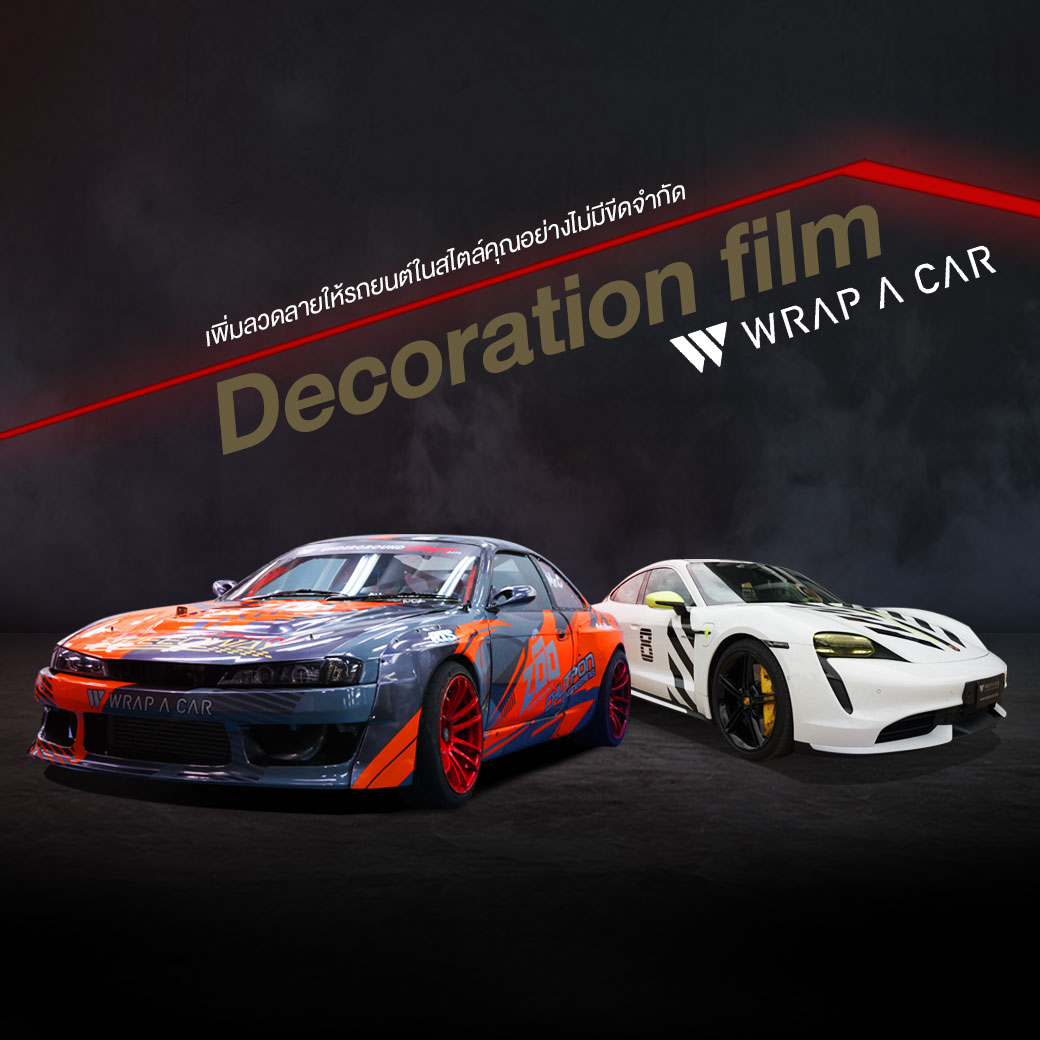 ตกแต่งลวดลายให้รถยนต์ของคุณโดดเด่นกว่าที่เคย กับ Decoration Film