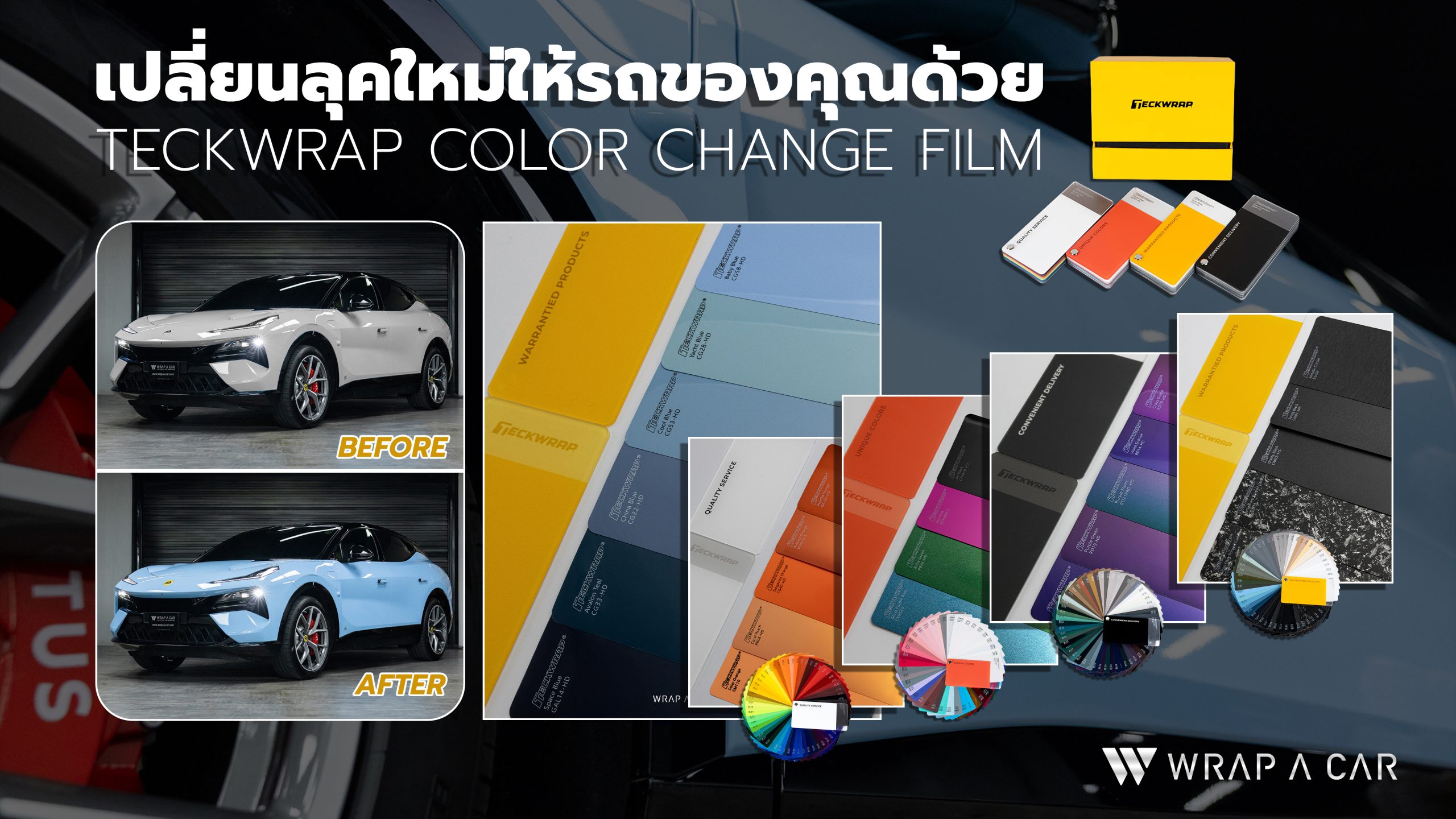 Teckwrap Color Change Film