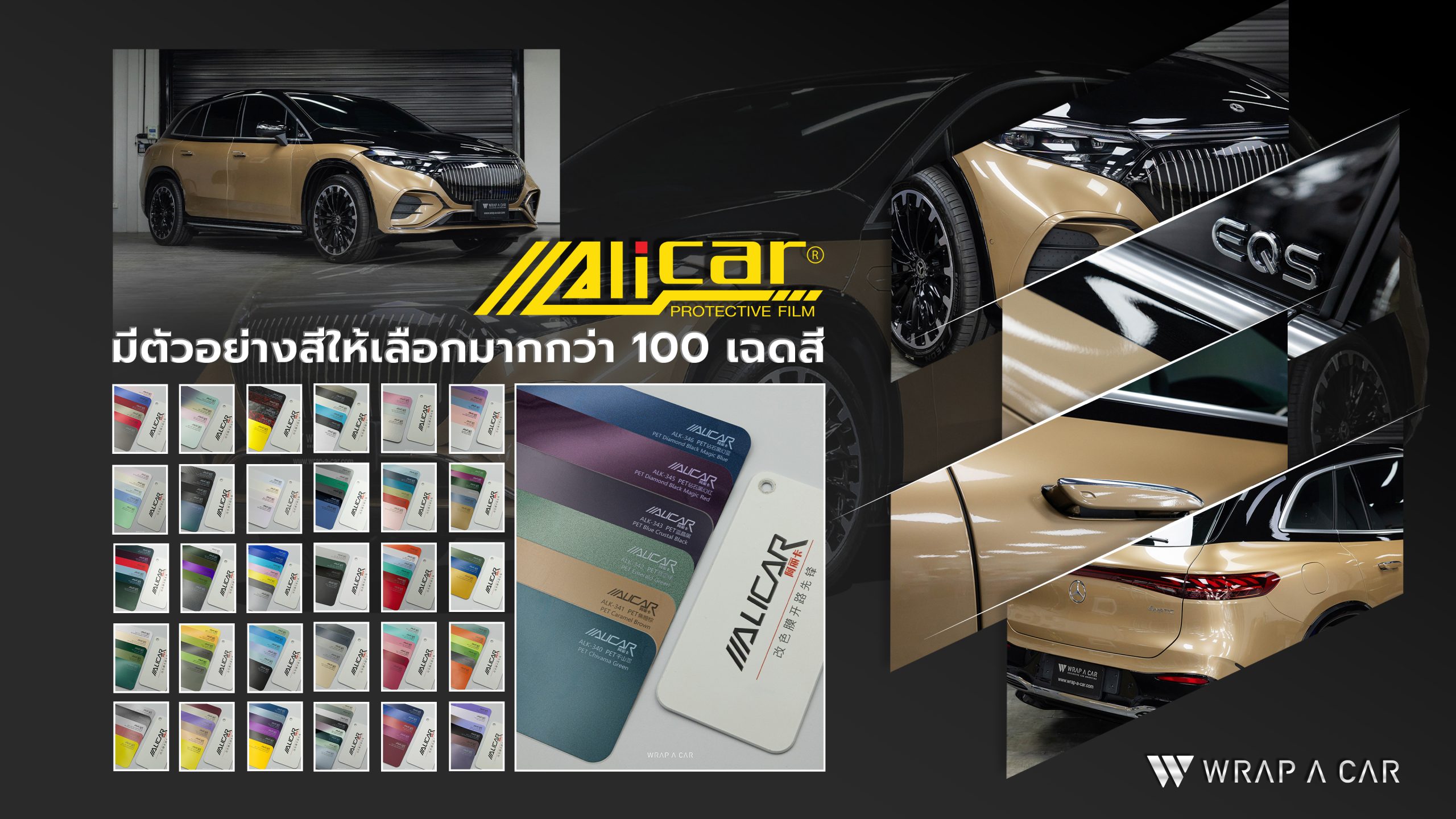 Alicar Film ฟิล์มเปลี่ยนสีรถยนต์คุณภาพสูง 2