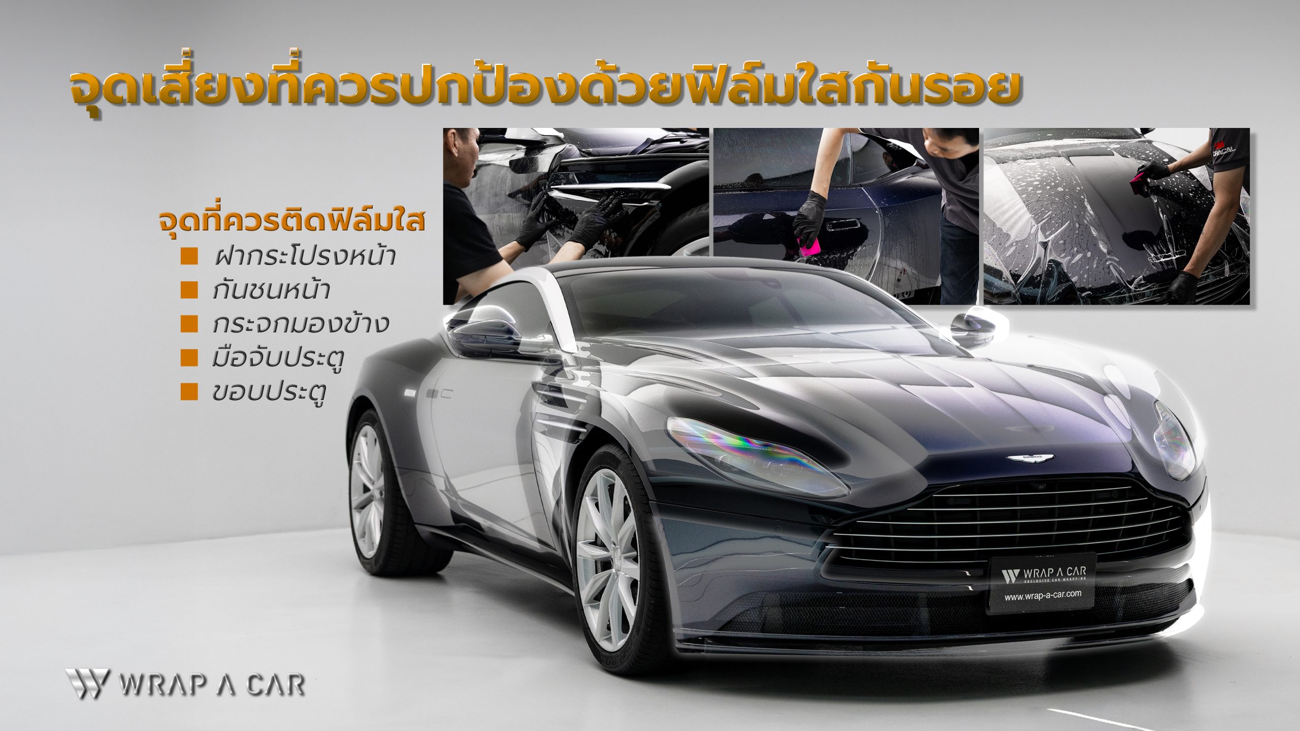 การเลือกฟิล์มใสกันรอย2